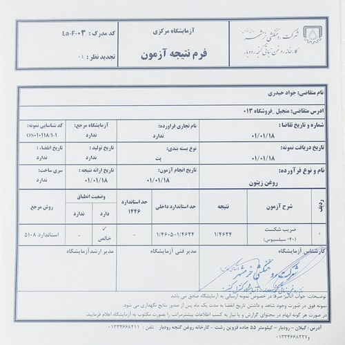 برگه آزمایش روغن زیتون