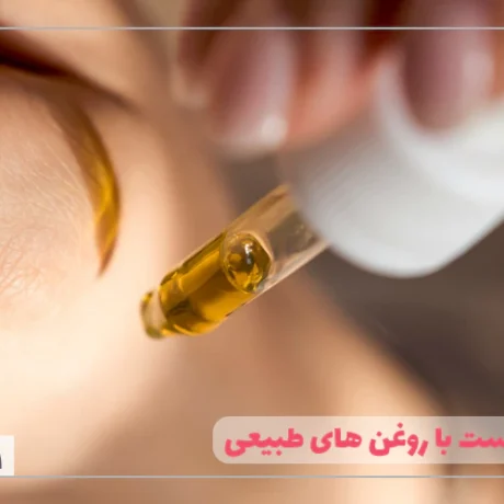 بهترین روغن برای خارش پوست