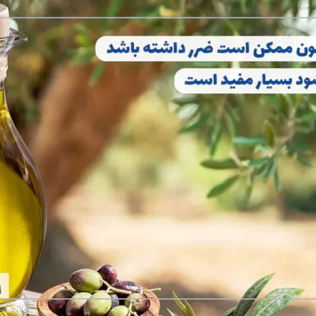 عوارض روغن زیتون