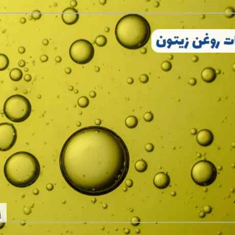 ترکیبات روغن زیتون