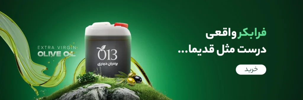 بنر روغن زیتون
