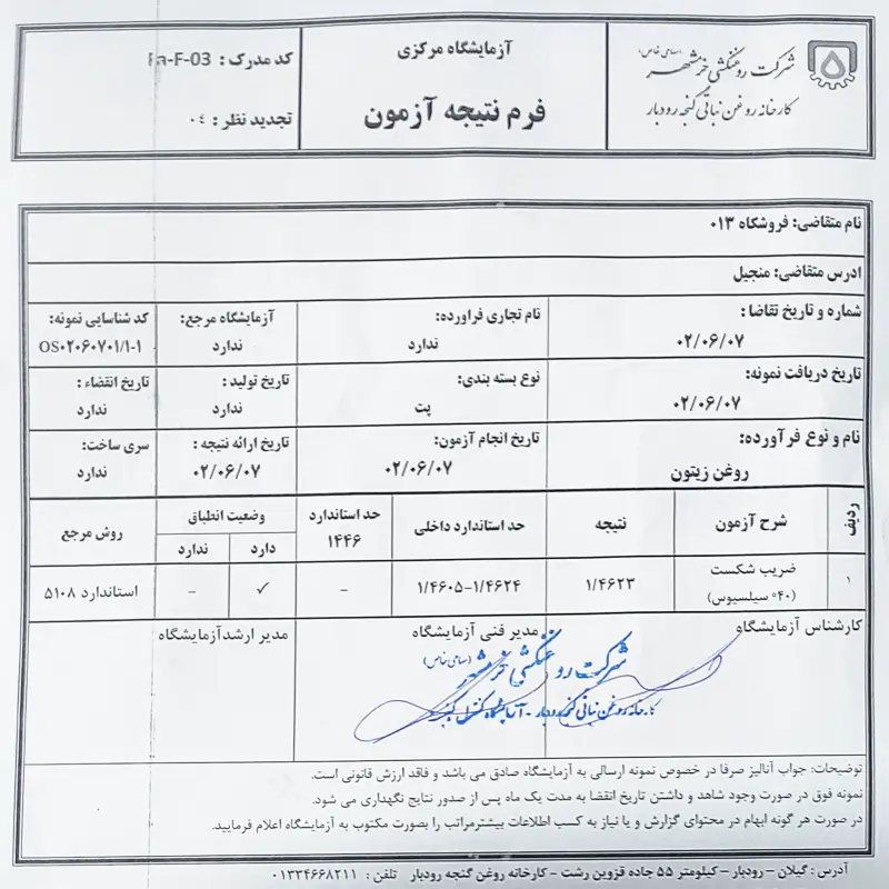 برگه آزمایش روغن زیتون فرابکر